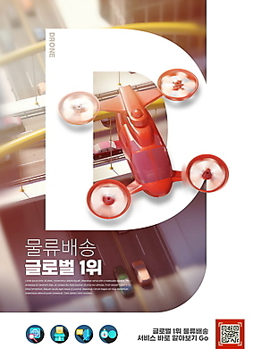 PSD 편집이미지 도로 자동차 타이포그라피 사람없음 빨간색 글로벌 운송업 배송 서비스 물류 QR코드 드론 가교 물류센터 모빌리티 이미지편집 문자 건축물 산업 길 육상교통 교통수단 컬러 교통시설 파일형식