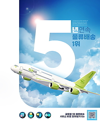 PSD 구름 편집이미지 하늘 비행기 타이포그라피 사람없음 파란색 빛 화물 운송업 배송 서비스 물류 QR코드 물류센터 이미지편집 자연요소 문자 산업 컬러 항공교통 대중교통 파일형식