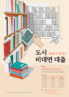 템플릿 손 포스터 의자 책장 신체부위 책 독서 도서관 대여 꺼내기 베이지색 책더미 포스터템플릿 비대면서비스 비대면경제 도서대출 이미지템플릿 AI파일 교육 컬러 가구 모션 사람 경제 서비스 무더기 파일형식 벡터 언택트