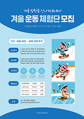 전신 템플릿 여자 남자 포스터 어린이 하늘색 겨울 겨울스포츠 서기 들기 앉기 소녀 소년 야외 세명 스노우보드 썰매 모집 얼음썰매 어린이만 포스터템플릿 이미지템플릿 AI파일 계절 스포츠 모션 사람 파란색 보드_스포츠 파일형식 벡터