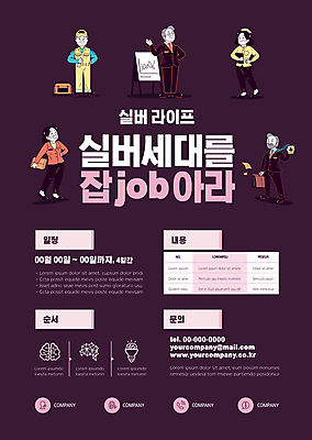 전신 템플릿 여자 노년 남자 포스터 허리손 서류가방 서기 들기 정장 여러명 실버라이프 보라색 비즈니스맨 비즈니스우먼 실버 실버취업 사원증 job 차트보드 노인만 포스터템플릿 이미지템플릿 AI파일 라이프스타일 옷 컬러 포즈 다수 가방 비즈니스 모션 사람 성인 구직 직장인 성인만 파일형식 벡터