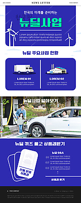 전신 PSD 템플릿 여자 남자 딸 ZIP 어린이 웹템플릿 공장 가족 엄마 소녀 성인 세명 30대 파란색 한국인 트럭 아빠 풍력에너지 상품권 뉴스레터 전기자동차 전기충전 충전기 충전소 뉴딜정책 그린뉴딜 이미지템플릿 컬러 공업 관계 자동차 사람 동양인 장년 경제 환경 기계 그린에너지 충전 파일형식