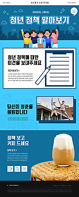 전신 PSD 템플릿 여자 남자 ZIP 커피 웹템플릿 어깨동무 여러명 상반신 20대 성인 두명 파란색 연필 손들기 점프 파이팅 한국인 도시 뉴스레터 서류판 설문지 정부정책 정책 성인만 청년정책 이미지템플릿 음료 컬러 포즈 다수 모션 학용품 사람 동양인 청년 필기구 사무용품 복지 파일형식