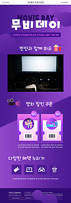 PSD 템플릿 커플 여자 남자 ZIP 웹템플릿 들기 상반신 20대 성인 세명 보라색 기댐 한국인 영화관 극장 영화 바코드 콜라 팝콘 뉴스레터 무비데이 할인쿠폰 성인만 이미지템플릿 컬러 관계 모션 데이이벤트 문화예술 사람 동양인 청년 쿠폰 탄산음료 파일형식