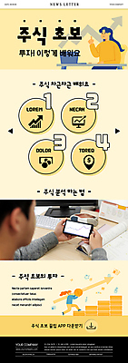 전신 PSD 템플릿 여자 남자 ZIP 화살표 웹템플릿 돈 그래프 들기 상반신 20대 성인 세명 스마트폰 노란색 동전 한국인 주식 뉴스레터 동전탑 주식시장 주식투자 초보 성인만 주린이 이미지템플릿 컬러 모션 사람 동양인 청년 금융 핸드폰 스마트기기 쌓기 재산 투자 신조어 파일형식