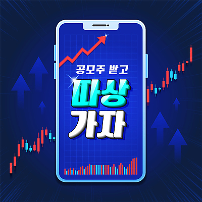 화살표 일러스트 그래프 타이포그라피 사람없음 스마트폰 주식 남색 주가상승 주식거래 주식시장 주식투자 주식표 유행어 청약 공모주 국내일러스트 AI파일 문자 컬러 금융 경제 핸드폰 스마트기기 유행 거래 투자 상승 파일형식 벡터