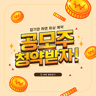 일러스트 타이포그라피 사람없음 반짝임 동전 주황색 주식 검색창 주식거래 주식시장 주식투자 청약 공모주 국내일러스트 AI파일 문자 컬러 돈 모션 금융 경제 거래 투자 파일형식 벡터