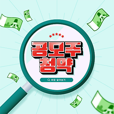 별 하늘색 지폐 일러스트 돋보기 타이포그라피 사람없음 초록색 만원 주식 검색창 주식거래 주식시장 주식투자 청약 공모주 국내일러스트 AI파일 자연요소 문자 컬러 돈 금융 경제 파란색 거래 투자 파일형식 벡터