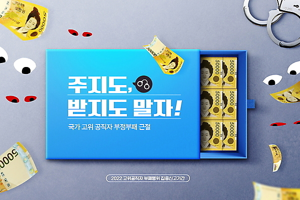 PSD 편집이미지 응시 말풍선 지폐 타이포그라피 사람없음 파란색 상자 회색 범죄 수갑 사회이슈 감시 오만원 뇌물 부정부패 비리 흩날리기 이미지편집 문자 시선 컬러 컨셉 돈 모션 파일형식