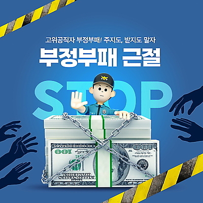 PSD 편집이미지 손 남자 지폐 한명 상반신 성인 타이포그라피 신체부위 파란색 달러 금지 범죄 경찰 정지 돈다발 쇠사슬 사회이슈 뇌물 손뻗기 부정부패 비리 엄격한 성인남자한명만 이미지편집 직업 문자 1 컬러 컨셉 돈 모션 사람 남자한명만 성인남자만 파일형식