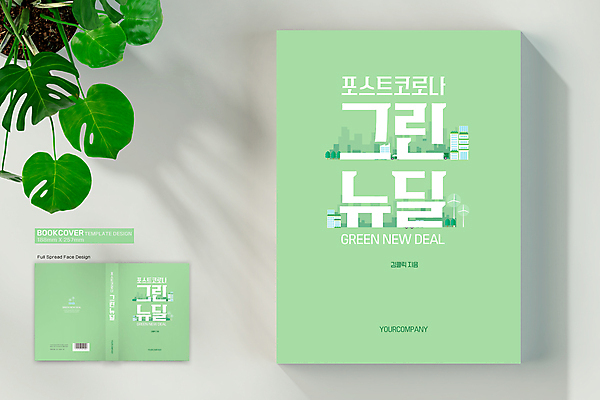 템플릿 표지디자인 표지 북커버 사람없음 건물 책 연두색 도시 그린에너지 풍력에너지 바코드 친환경자동차 책등 표지샘플 포스트코로나 그린뉴딜 저탄소 이미지템플릿 AI파일 건축물 자동차 초록색 경제 환경 에너지 사회이슈 녹색성장 파일형식 벡터 코로나바이러스