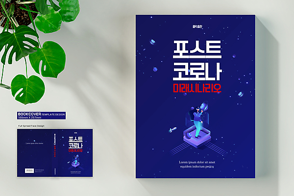 전신 템플릿 표지디자인 여자 표지 별 북커버 미래 서기 성인 두명 책 우주 행성 터치 남색 우주선 바코드 홀로그램 가상현실 성인여자만 VR기기 책등 표지샘플 포스트코로나 이미지템플릿 AI파일 자연요소 컬러 컨셉 모션 사람 기계 사회이슈 여자만 성인만 파일형식 벡터 코로나바이러스