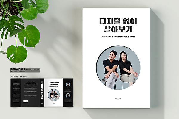 템플릿 표지디자인 커플 응시 여자 표지 남자 40대 중년 북커버 의자 미소 앉기 여러명 상반신 책 디지털 검은색 한국인 다리꼬기 커플룩 바코드 아날로그 중년부부 중년만 책날개 책등 표지샘플 이미지템플릿 AI파일 부부 시선 옷 컬러 가구 다수 관계 모션 표정 사람 동양인 성인 성인만 파일형식 벡터