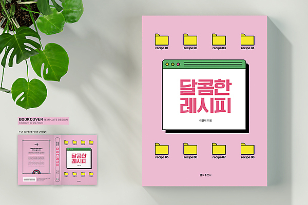 템플릿 표지디자인 표지 화살표 분홍색 무지개 북커버 돋보기 디저트 사람없음 책 달콤 바코드 폴더 레시피 요리책 책등 표지샘플 이미지템플릿 AI파일 자연요소 음식 컬러 맛 파일 파일형식 벡터