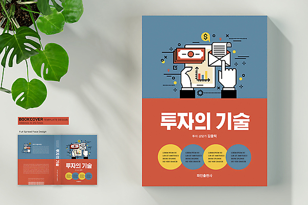 템플릿 표지디자인 손 표지 지폐 북커버 그래프 편지봉투 기술 들기 신체부위 책 빨간색 파란색 태블릿 터치 편지 투자 바코드 책등 표지샘플 이미지템플릿 AI파일 컬러 돈 비즈니스 모션 봉투 사람 전자제품 스마트기기 파일형식 벡터