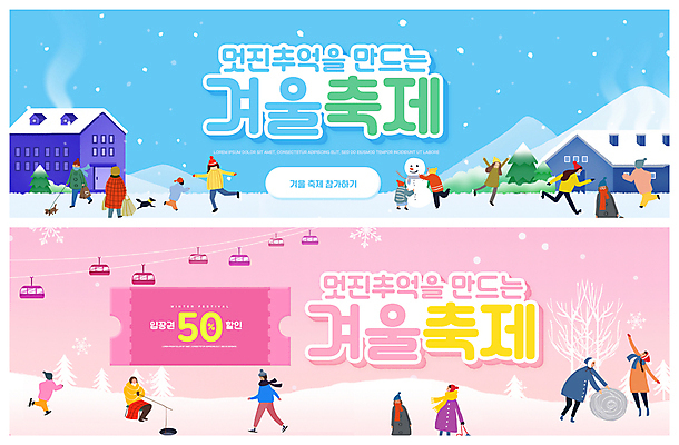 전신 PSD 템플릿 배너 여자 남자 ZIP 어린이 분홍색 웹템플릿 하늘색 두마리 눈사람 서기 앉기 소녀 소년 여러명 상반신 성인 건물 달리기 산책 만세 스케이트 눈 낚싯대 강아지 얼음낚시 스케이트장 눈굴리기 눈사람만들기 스키리프트 이벤트배너 할인쿠폰 웹배너 겨울축제 빅배너 이미지템플릿 자연요소 건축물 스포츠용품 컬러 다수 2 겨울 스포츠시설 모션 낚시 날씨 휴식 사람 파란색 반려동물 축제 낚시용품 개 쿠폰 만들기 리프트 굴리기 파일형식