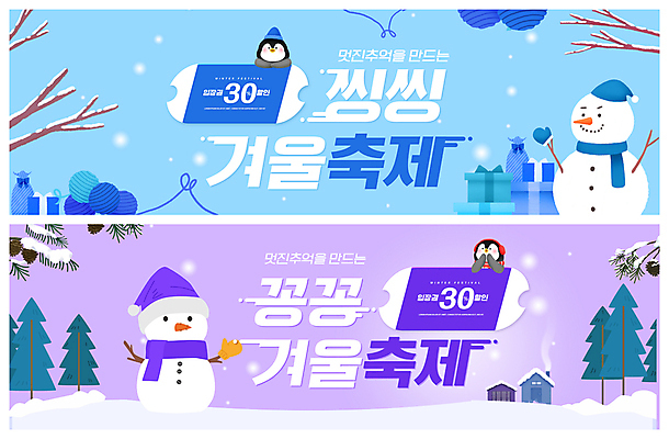 PSD 나무 템플릿 배너 ZIP 웹템플릿 두마리 눈사람 사람없음 파란색 선물상자 보라색 나뭇가지 눈 펭귄 솔방울 펭귄캐릭터 이벤트배너 할인쿠폰 웹배너 겨울축제 빅배너 이미지템플릿 자연요소 식물 컬러 동물캐릭터 2 겨울 조류 날씨 선물 상자 축제 쿠폰 파일형식