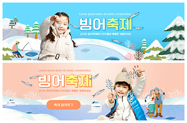 전신 PSD 템플릿 배너 여자 남자 ZIP 어린이 웹템플릿 겨울 여러마리 들기 앉기 소녀 소년 여러명 상반신 성인 파란색 한국인 꼬치 낚싯대 빙어 빙어낚시 빙어축제 이벤트배너 웹배너 지역축제 빅배너 코랄 대한민국축제 이미지템플릿 계절 컬러 다수 모션 낚시 사람 동양인 축제 낚시용품 민물고기 얼음낚시 파일형식