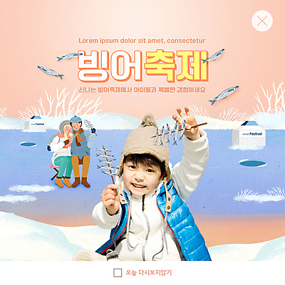 전신 PSD 템플릿 커플 여자 남자 ZIP 어린이 웹템플릿 겨울 의자 여러마리 팝업 이벤트팝업 웹팝업 들기 앉기 소년 상반신 성인 세명 한국인 꼬치 빙어 빙어낚시 빙어축제 지역축제 빅팝업 코랄 대한민국축제 이미지템플릿 계절 컬러 가구 다수 관계 모션 낚시 사람 동양인 축제 민물고기 얼음낚시 파일형식