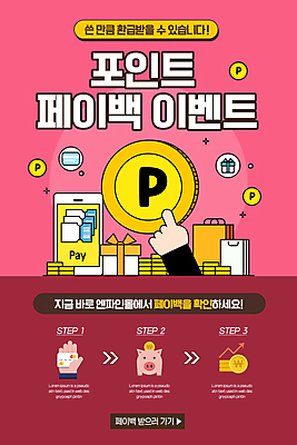 PSD 템플릿 손 배너 ZIP 분홍색 웹템플릿 디자인시안 모바일 이벤트페이지 이벤트 신체부위 선물상자 스마트폰 쇼핑백 홈페이지 홈페이지시안 돼지저금통 가리킴 신용카드 모바일템플릿 모바일웹 포인트 소셜네트워크 환급 모바일앱 스마트페이 페이백 모바일페이지 이미지템플릿 컬러 가방 선물 사람 손짓 금융 핸드폰 스마트기기 상자 저금통 스마트 결제 페이지 세금 파일형식