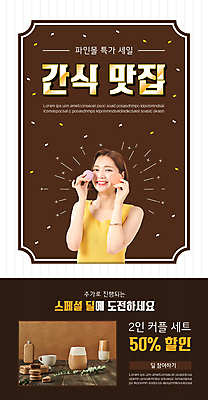 PSD 템플릿 배너 여자 ZIP 웹템플릿 디자인시안 모바일 디저트 이벤트페이지 한명 미소 들기 이벤트 상반신 20대 성인 컵 쇼핑 홈페이지 갈색 홈페이지시안 한국인 모바일템플릿 모바일웹 꽃가루 마카롱 맛집 밀크티 소셜네트워크 특가판매 성인여자한명만 모바일앱 모바일페이지 이미지템플릿 1 식기 음료 음식 컬러 모션 표정 사람 동양인 청년 세일 가루 페이지 여자한명만 성인여자만 파일형식