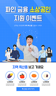 PSD 템플릿 배너 여자 남자 ZIP 웹템플릿 디자인시안 모바일 귤 이벤트페이지 마스크 미소 들기 이벤트 여러명 상반신 성인 30대 파란색 스마트폰 홈페이지 파이팅 앞치마 홈페이지시안 주먹 한국인 가리킴 벗기 특산물 고구마 모바일템플릿 모바일웹 곶감 가계부 소셜네트워크 지원 호빵 성인만 모바일앱 소상공인 모바일페이지 이미지템플릿 직업 빵 컬러 다수 과일 모션 뿌리채소 표정 감 사람 동양인 손짓 장년 경제 핸드폰 스마트기기 상인 페이지 건과일 파일형식