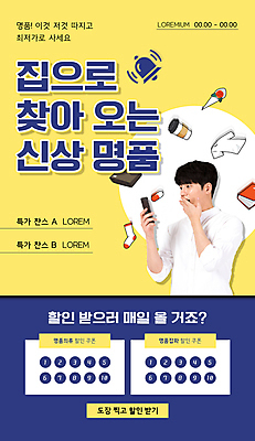 PSD 템플릿 배너 응시 옷 남자 ZIP 커피 웹템플릿 디자인시안 모바일 양말 이벤트페이지 한명 들기 이벤트 상반신 20대 성인 스마트폰 알약 홈페이지 노란색 홈페이지시안 한국인 지갑 모바일템플릿 모바일웹 입가림 명품 소셜네트워크 신상품 성인남자한명만 모바일앱 모바일페이지 스템프쿠폰 이미지템플릿 1 시선 음료 컬러 모션 사람 동양인 청년 핸드폰 스마트기기 약 가림 상품 쿠폰 페이지 남자한명만 성인남자만 파일형식