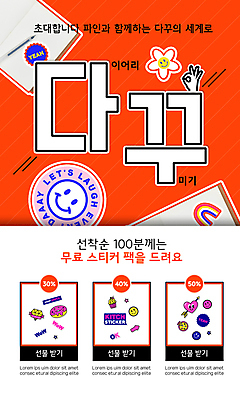 PSD 템플릿 손 배너 꽃 ZIP 웹템플릿 무지개 스티커 디자인시안 모바일 이벤트페이지 미소 이벤트 신체부위 빨간색 홈페이지 다이어리 홈페이지시안 OK 모바일템플릿 모바일웹 꾸미기 소셜네트워크 모바일앱 모바일페이지 다꾸 선착순 무료이벤트 이미지템플릿 자연요소 식물 컬러 표정 사람 손짓 사무용품 페이지 신조어 약어 파일형식