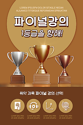 PSD 템플릿 배너 ZIP 웹템플릿 디자인시안 모바일 그래프 이벤트페이지 이벤트 사람없음 홈페이지 갈색 지구본 헤드셋 홈페이지시안 강의 트로피 모바일템플릿 모바일웹 수능대비 성적향상 소셜네트워크 수능특강 온라인강의 모바일앱 모바일페이지 이미지템플릿 컬러 음향기기 헤드폰 수능 상_우승 페이지 특강 파일형식 언택트