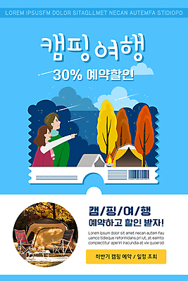 PSD 나무 템플릿 배너 응시 여자 남자 ZIP 여행 웹템플릿 하늘색 의자 디자인시안 모바일 이벤트페이지 텐트 이벤트 상반신 성인 두명 홈페이지 세일 홈페이지시안 캠핑 가리킴 숲 유성 모닥불 캠핑장 바코드 모바일템플릿 모바일웹 예약 소셜네트워크 할인혜택 성인만 모바일앱 모바일페이지 캠핑의자 이미지템플릿 식물 시선 가구 불 레저 캠핑도구 사람 손짓 파란색 페이지 파일형식 혜택