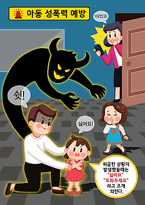 전신 PSD 여자 남자 어린이 말풍선 일러스트 서기 들기 앉기 소녀 여러명 성인 친구 스마트폰 문 X 악마 거절 범죄인 범죄예방 112 성범죄 신고 아동범죄 매뉴얼 행동요령 국내일러스트 알파벳 다수 컨셉 관계 모션 안전 사람 핸드폰 스마트기기 범죄 예방 전화번호 파일형식