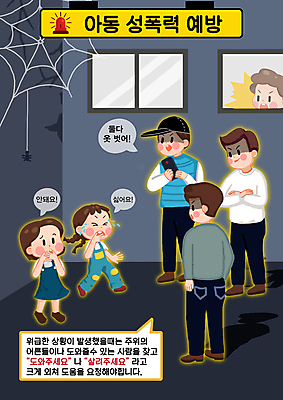 전신 PSD 여자 남자 어린이 말풍선 일러스트 창문 서기 들기 소녀 여러명 성인 스마트폰 팔짱 놀람 회색 울음 위험 거미줄 아동학대 구속 범죄예방 납치 목격 목격자 성범죄 신고 아동범죄 매뉴얼 행동요령 국내일러스트 감정 컬러 다수 컨셉 모션 표정 안전 사람 핸드폰 스마트기기 범죄 학대 예방 파일형식