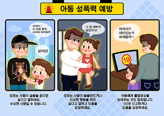 전신 PSD 여자 남자 어린이 말풍선 일러스트 들기 소녀 소년 여러명 상반신 성인 컴퓨터 모니터 곰인형 만지기 유혹 범죄인 아동학대 보여주기 범죄예방 19금 불법 성범죄 성추행 성희롱 아동범죄 음란물 매뉴얼 행동요령 국내일러스트 인형 다수 컨셉 모션 안전 사람 전자제품 금지 범죄 학대 예방 파일형식