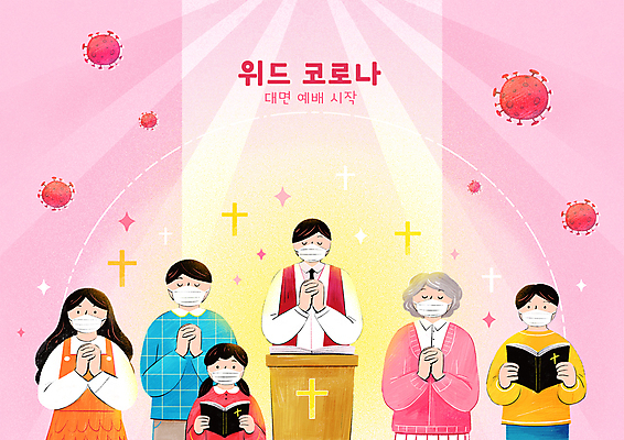 PSD 여자 노년 남자 기독교 할머니 어린이 분홍색 십자가 일러스트 함께함 마스크 들기 소녀 여러명 상반신 성인 타이포그라피 성당 교회 눈감음 성경 천주교 기도 목사 예배 손모으기 단상 후광 강대상 신부님 코로나바이러스 생활방역 포스트코로나 델타변이바이러스 위드코로나 국내일러스트 문자 종교 컬러 다수 컨셉 종교용품 종교건축 모션 사람 손짓 건물 빛 바이러스 성직자 사회이슈 방역 파일형식