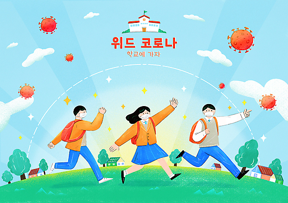 전신 PSD 나무 구름 학생 여자 남자 교복 하늘색 일러스트 학교 청소년 하늘 주택 책가방 함께함 마스크 초원 타이포그라피 세명 친구 달리기 햇빛 가리킴 사회이슈 등교 활기 방역 십대만 코로나바이러스 생활방역 포스트코로나 델타변이바이러스 위드코로나 국내일러스트 자연요소 식물 문자 옷 교육 컨셉 가방 관계 모션 사람 손짓 건물 파란색 태양 바이러스 등하교 파일형식