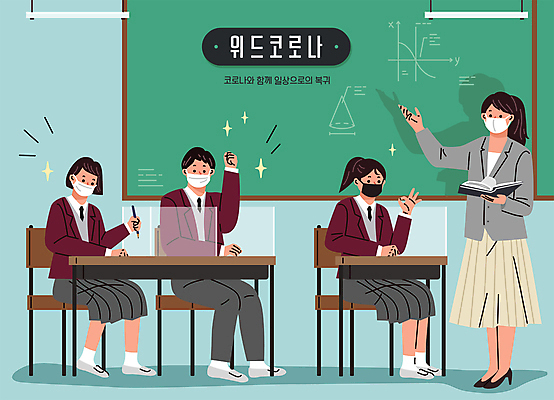 전신 학생 여자 남자 교복 의자 일러스트 교실 학교 청소년 수업 수업중 그림자 마스크 설명 서기 들기 앉기 여러명 성인 타이포그라피 일상 책 교사 칠판 주먹 가르침 OK 집중 책상 수학교육 가림막 코로나바이러스 생활방역 중고등학생 델타변이바이러스 위드코로나 대면 국내일러스트 AI파일 직업 문자 옷 교육 가구 다수 컨셉 모션 중학생 고등학생 사람 손짓 라이프 수학 바이러스 사회이슈 방역 파일형식 벡터