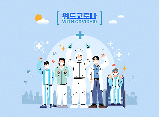 전신 구름 여자 남자 허리손 하늘색 일러스트 마스크 서기 앉기 빌딩 여러명 성인 타이포그라피 건물 일상 태양 파이팅 주먹 환자 간호사 의료진 의사 도시 최고 휠체어 손인사 십자가모양 성인만 코로나바이러스 방역복 생활방역 델타변이바이러스 위드코로나 국내일러스트 AI파일 자연요소 모양 직업 문자 건축물 옷 포즈 다수 십자가 의학 모션 사람 라이프 파란색 인사 바이러스 사회이슈 방역 파일형식 벡터