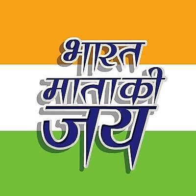 EPS 해외이미지 디자인 배너 행복 포스터 문화 백그라운드 일러스트 텍스트 벽지 휴가 기념 동양인 세일 평화 축제 자유 축하 깃발 바퀴 호랑이 재산 6 민주주의 인도인 묘사 질감 공정 우표 애국심 1월 명예 8월 공화국 그런지 독립 삼색 전국 정부 헌법 제의 해외일러스트 외국인 감정 나라 컨셉 포유류 인종 금융 숫자 날짜 법 파일형식 벡터 이미지허브