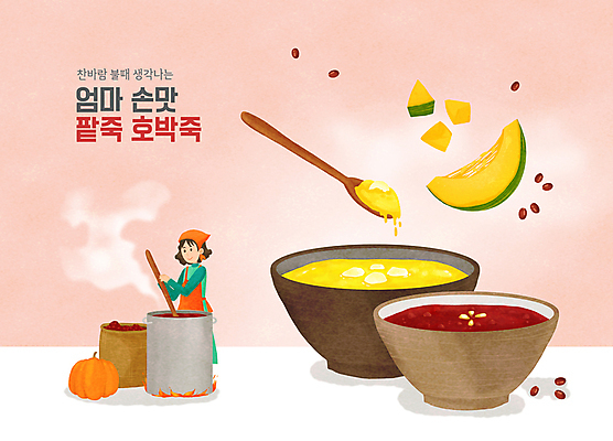 전신 PSD 그릇 여자 분홍색 겨울 일러스트 한명 서기 들기 성인 타이포그라피 앞치마 연기 냄비 겨울음식 겨울간식 요리중 팥 나무숟가락 단호박 끓이기 나무주걱 팥죽 호박죽 성인여자한명만 젓기 국내일러스트 문자 1 식기 계절 음식 컬러 모션 호박 디저트 사람 목재 숟가락 솥 주걱 죽 여자한명만 성인여자만 파일형식