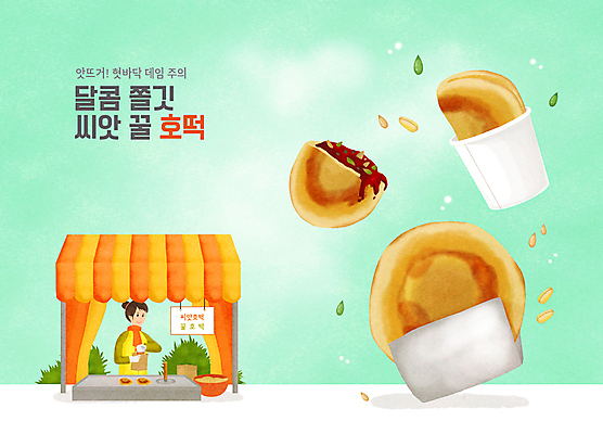 PSD 여자 겨울 일러스트 씨앗 한명 상반신 성인 타이포그라피 연두색 견과류 잡기 풀 종이컵 겨울음식 담기 반죽 겨울간식 대야 씨앗호떡 포장마차 호떡 호떡누르개 성인여자한명만 국내일러스트 식물 문자 1 계절 음식 모션 주방용품 디저트 사람 컵 초록색 식당 일회용 여자한명만 성인여자만 파일형식