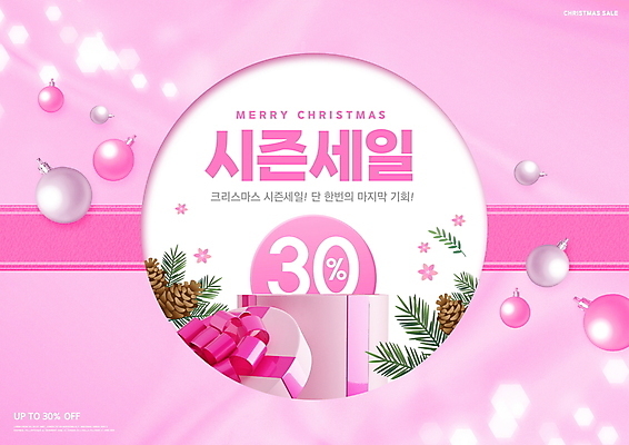 PSD 편집이미지 분홍색 크리스마스 겨울 이벤트 타이포그라피 사람없음 선물상자 세일 솔방울 솔잎 30% 시즌상품 오너먼트 프로모션 이미지편집 문자 계절 기념일 컬러 잎 크리스마스장식 선물 상자 퍼센트 상품 파일형식