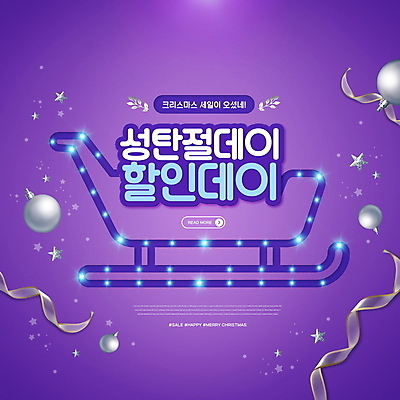 PSD 편집이미지 별 크리스마스 이벤트 타이포그라피 사람없음 빛 세일 보라색 데이 썰매 오너먼트 오간디리본 프로모션 이미지편집 자연요소 문자 기념일 리본 컬러 크리스마스장식 파일형식