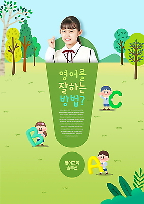 전신 PSD 나무 편집이미지 학생 알파벳 여자 남자 교복 어린이 청소년 영어교육 서기 들기 소녀 소년 초원 여러명 상반신 타이포그라피 10대 연두색 파이팅 주먹 한국인 풀 손인사 솔루션 이미지편집 식물 문자 영어 옷 교육 다수 모션 사람 동양인 초록색 인사 파일형식