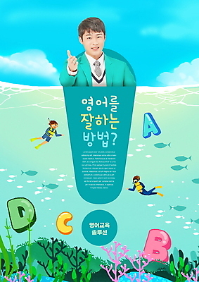 전신 PSD 구름 편집이미지 알파벳 여자 남자 교복 어린이 남학생 바다 청소년 어류 영어교육 손짓 소년 상반신 성인 타이포그라피 10대 세명 파란색 바닷속 한국인 해조류 산호 잠수복 솔루션 이미지편집 자연요소 문자 학생 영어 옷 교육 컬러 모션 사람 동양인 수중 수중동물 해양식물 자포동물 파일형식