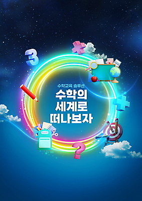 PSD 구름 편집이미지 돋보기 책가방 3 타이포그라피 사람없음 연필 지구본 우주 칠판 물음표 수학 과녁판 사과 플러스 남색 수학교육 빨간펜 솔루션 이미지편집 자연요소 문자 기호 교육 컬러 가방 과일 교과목 학용품 필기구 펜 파일형식