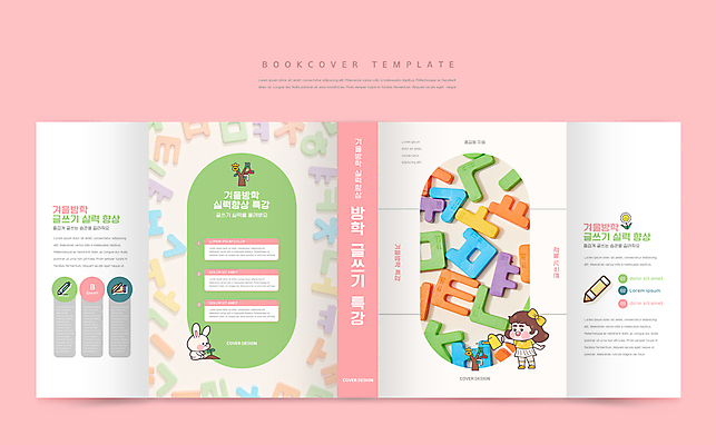전신 나무 템플릿 한마리 표지디자인 북디자인 출판디자인 여자 교육 표지 어린이 분홍색 동물캐릭터 북커버 한명 서기 들기 소녀 책 연필 물뿌리개 흰색 토끼 기록 물주기 모음 자음 겨울방학 글짓기 에듀 에듀케이션 특강 소녀한명만 스쿨팩 책날개 표지샘플 이미지템플릿 AI파일 식물 동물 캐릭터 1 컬러 겨울 포유류 모션 방학 학용품 사람 한글 반려동물 필기구 강의 여자한명만 소녀만 파일형식 벡터