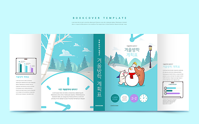 나무 구름 템플릿 표지디자인 북디자인 출판디자인 교육 표지 시계 동물캐릭터 하늘색 가로등 북커버 곰 눈사람 병아리 세마리 사람없음 책 목도리 고양이 계획표 양동이 자작나무 겨울방학 눈사람만들기 에듀 에듀케이션 스쿨팩 책날개 표지샘플 이미지템플릿 AI파일 자연요소 식물 동물 캐릭터 잡화 공공시설 겨울 포유류 조류 방학 3 파란색 반려동물 계획 만들기 파일형식 벡터