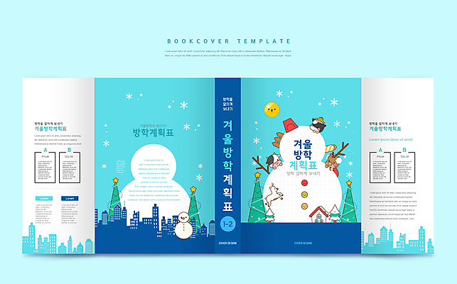 나무 템플릿 표지디자인 북디자인 출판디자인 교육 표지 하늘색 북커버 눈사람 주택 세마리 사람없음 건물 책 태양 크리스마스트리 나뭇가지 도시 눈송이 소 계획표 양동이 젖소 소캐릭터 겨울방학 나무울타리 눈꽃무늬 에듀 에듀케이션 스쿨팩 책날개 표지샘플 이미지템플릿 AI파일 자연요소 식물 건축물 동물캐릭터 크리스마스 겨울 무늬 포유류 방학 눈꽃 눈_날씨 3 파란색 울타리 계획 파일형식 벡터
