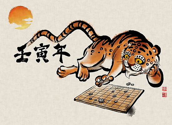 PSD 한마리 한국전통 일러스트 캘리그라피 붓터치 새해 수염 글자캘리그라피 사람없음 눕기 태양 한자 턱괴기 말_게임 호랑이띠 호랑이 동양화 번짐 낙관 민화 장기알 장기판 2022년 임인년 국내일러스트 장기놀이 자연요소 문자 1 전통 포유류 모션 놀이 한국 미술 십이지신 연도 그림 파일형식 효과