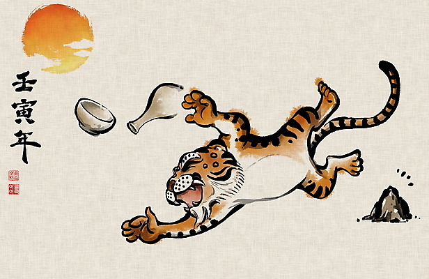 PSD 구름 한마리 한국전통 술잔 일러스트 캘리그라피 붓터치 새해 수염 글자캘리그라피 사람없음 태양 한자 돌_바위 호랑이띠 호랑이 동양화 번짐 낙관 넘어짐 민화 2022년 항아리술병 임인년 낮술 국내일러스트 자연요소 문자 1 전통 포유류 모션 술병 잔 한국 미술 십이지신 연도 음주 그림 파일형식 효과